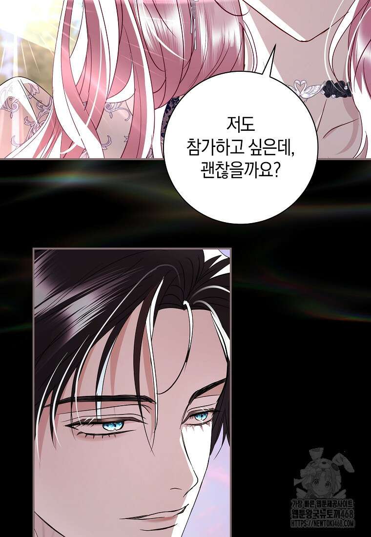 흑막님, 결혼 빼고 다 해드릴게요! 22화 8