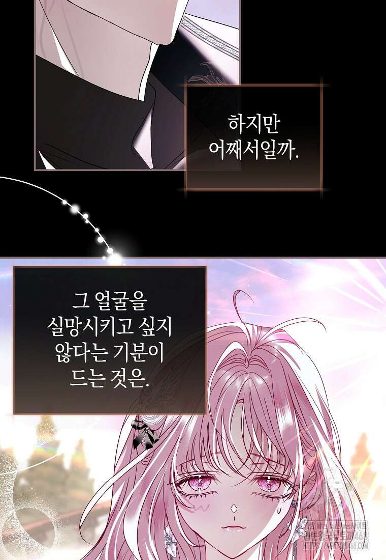 흑막님, 결혼 빼고 다 해드릴게요! 22화 9