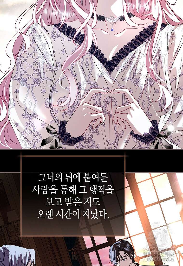 흑막님, 결혼 빼고 다 해드릴게요! 22화 10