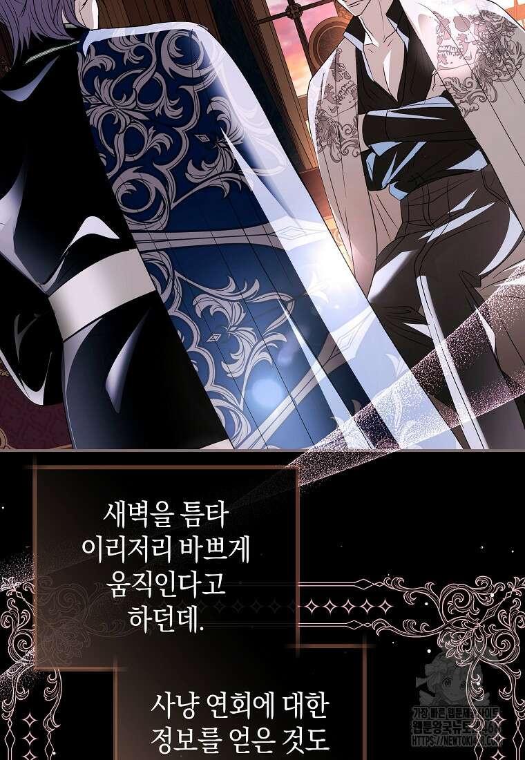 흑막님, 결혼 빼고 다 해드릴게요! 22화 11