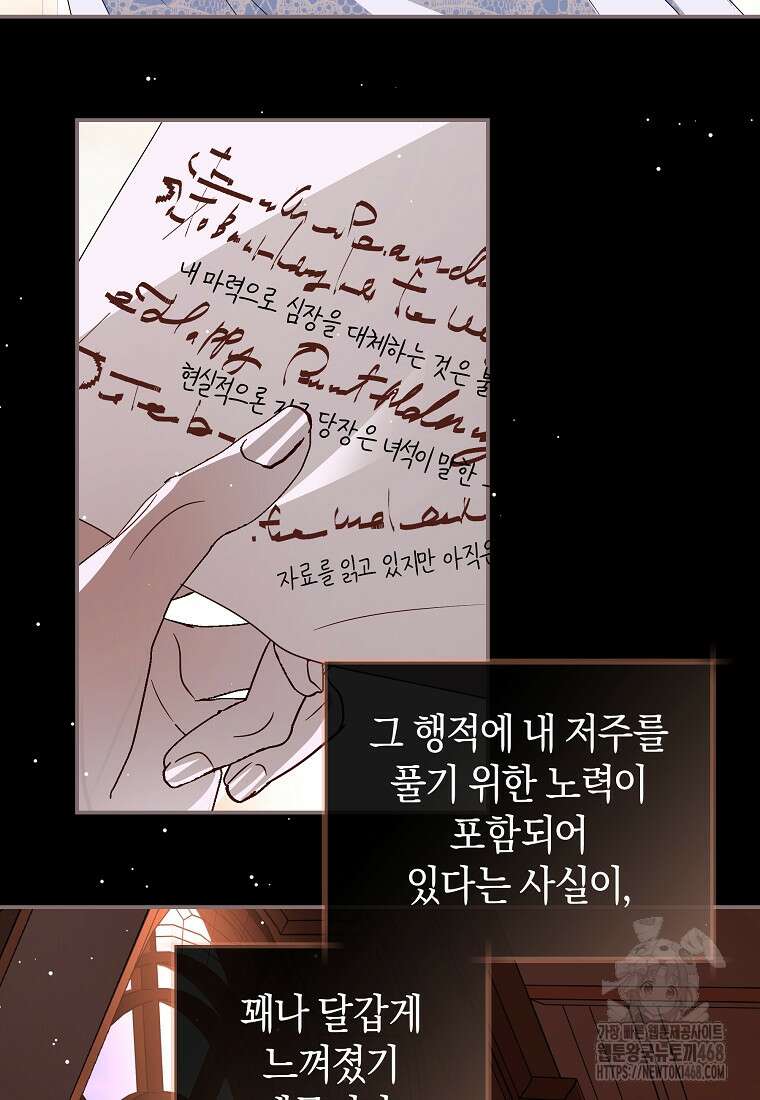 흑막님, 결혼 빼고 다 해드릴게요! 22화 14