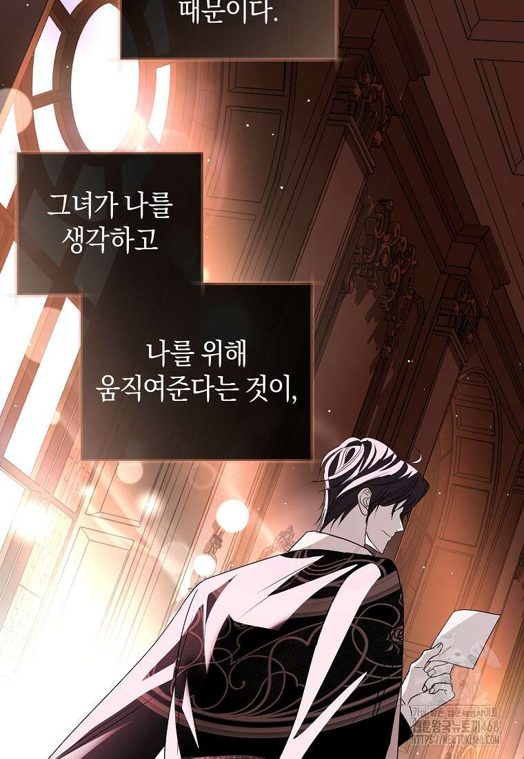 흑막님, 결혼 빼고 다 해드릴게요! 22화 15