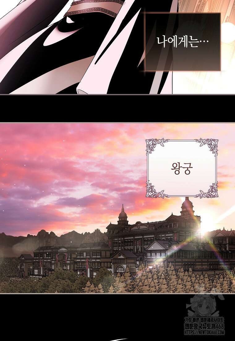 흑막님, 결혼 빼고 다 해드릴게요! 22화 16
