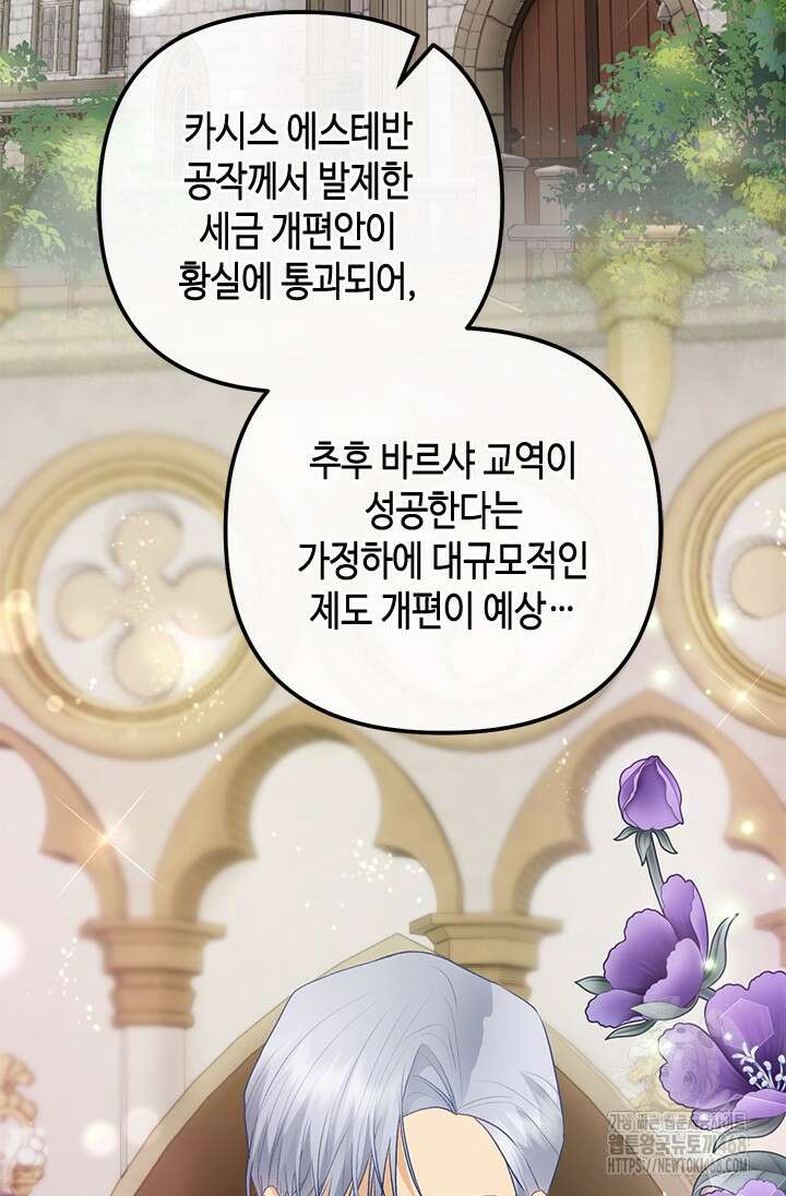 가짜 애첩의 화려한 일상 123화 2