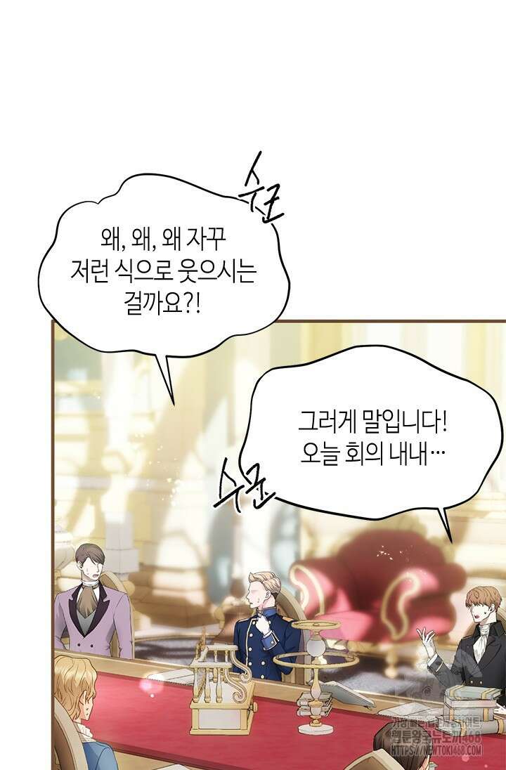 가짜 애첩의 화려한 일상 123화 9