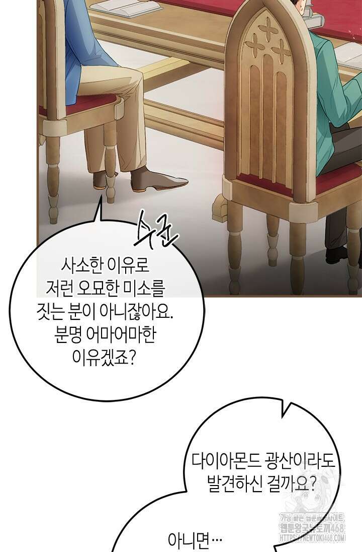 가짜 애첩의 화려한 일상 123화 10
