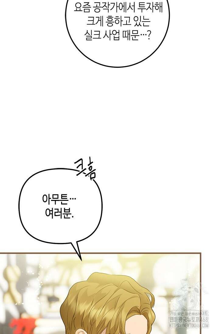 가짜 애첩의 화려한 일상 123화 11