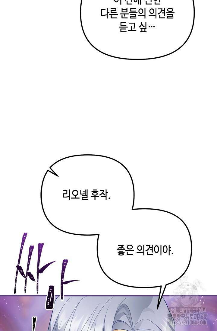 가짜 애첩의 화려한 일상 123화 13