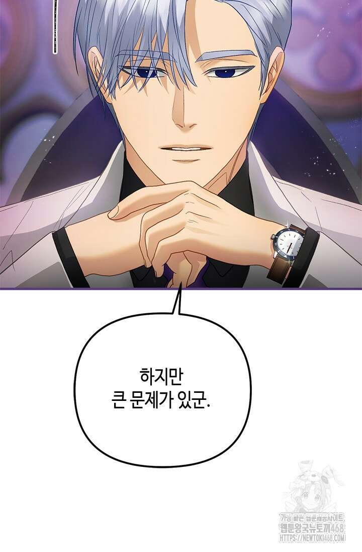 가짜 애첩의 화려한 일상 123화 14