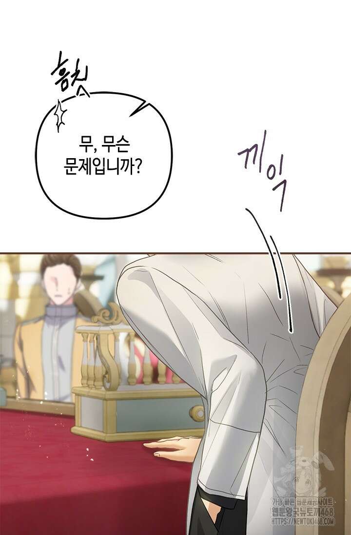 가짜 애첩의 화려한 일상 123화 15