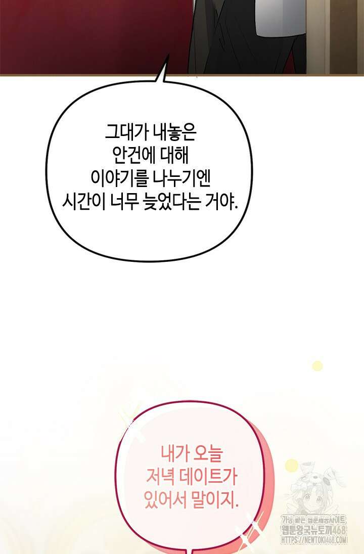 가짜 애첩의 화려한 일상 123화 16