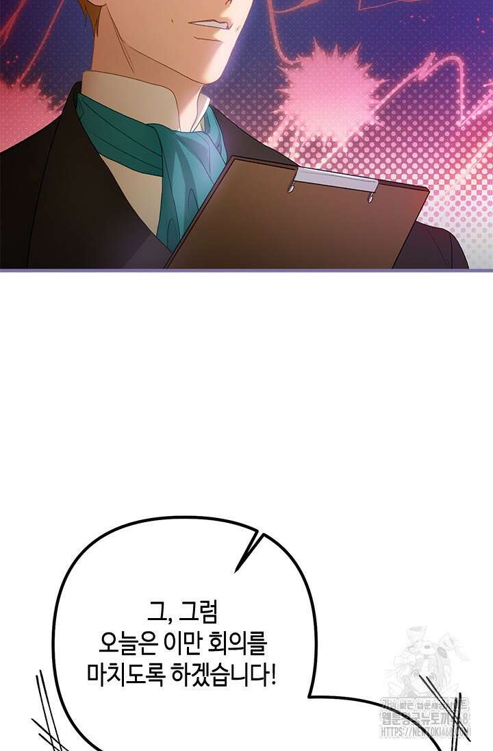 가짜 애첩의 화려한 일상 123화 19