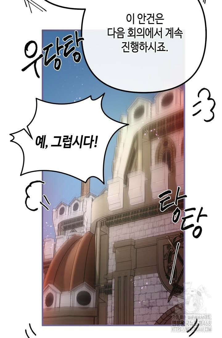 가짜 애첩의 화려한 일상 123화 20