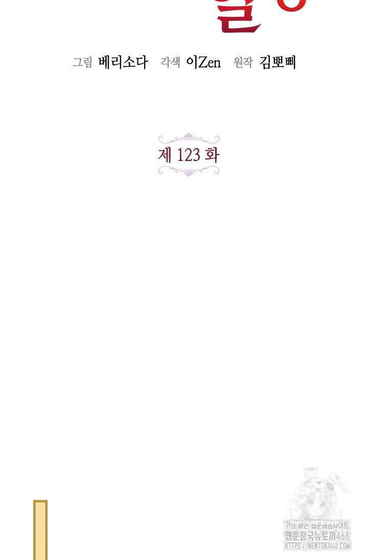 가짜 애첩의 화려한 일상 123화 22