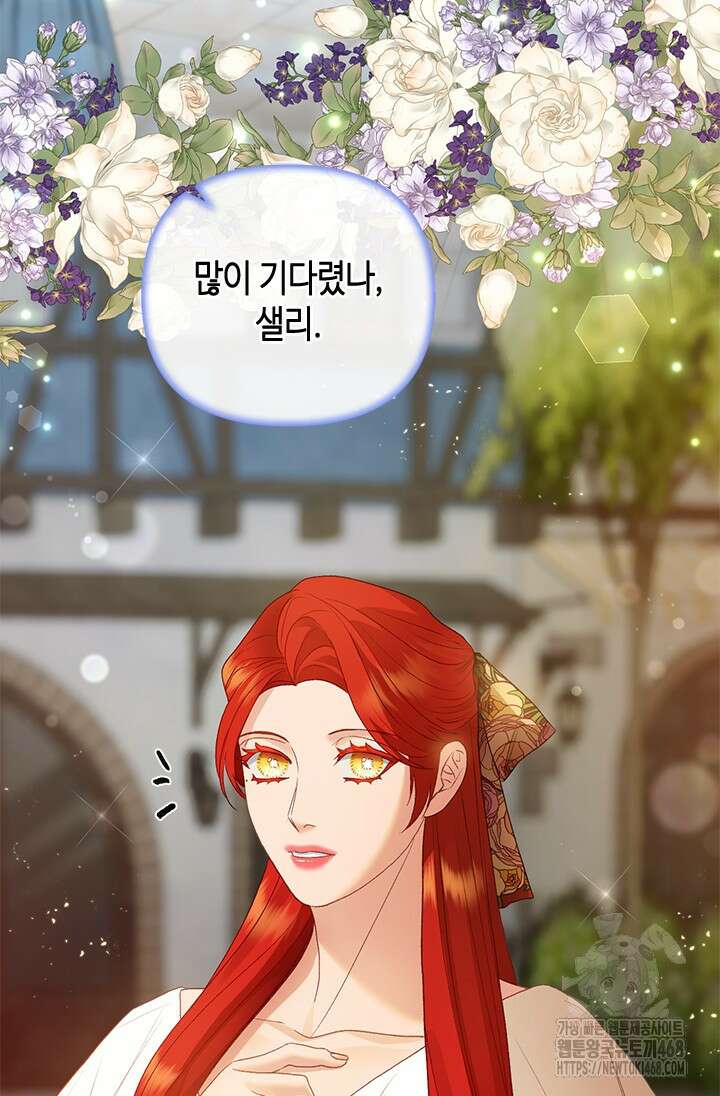 가짜 애첩의 화려한 일상 123화 25