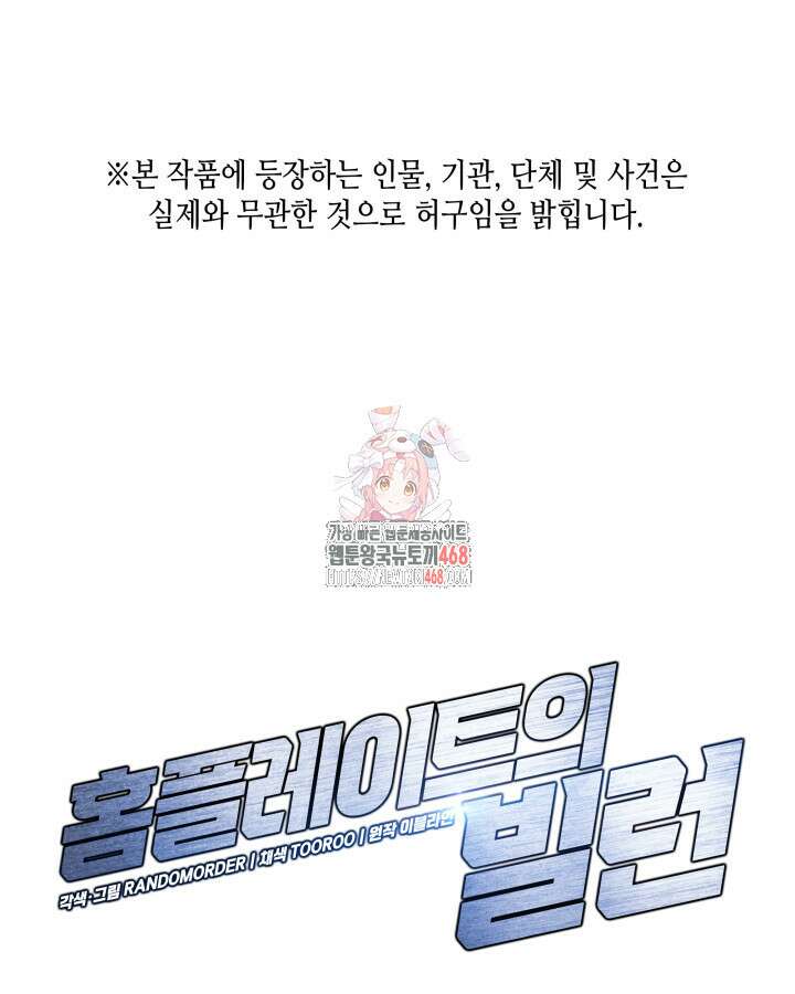 홈 플레이트의 빌런 149화 1