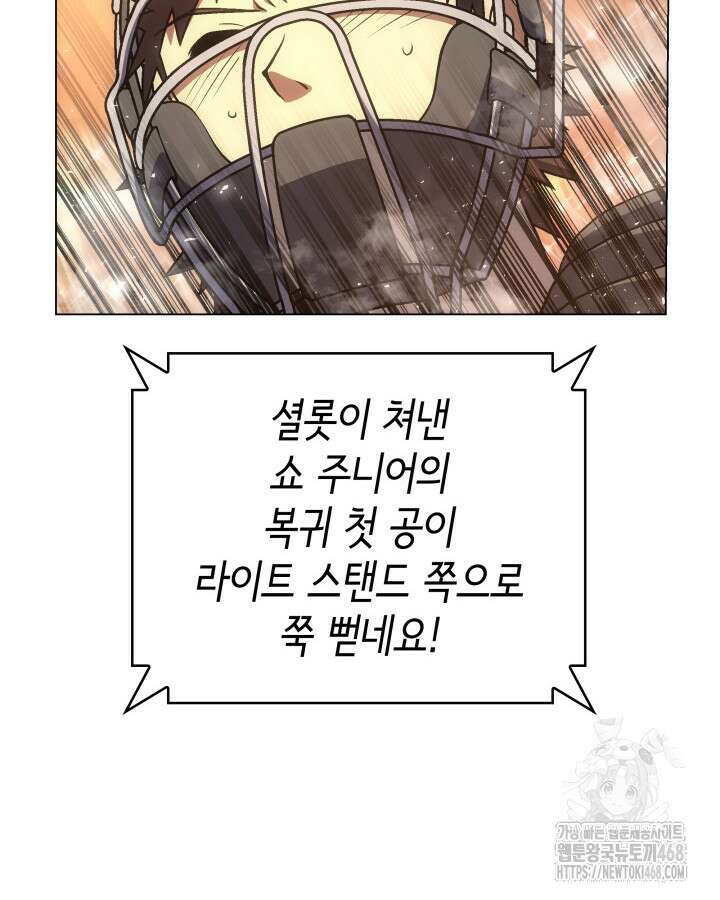 홈 플레이트의 빌런 149화 6