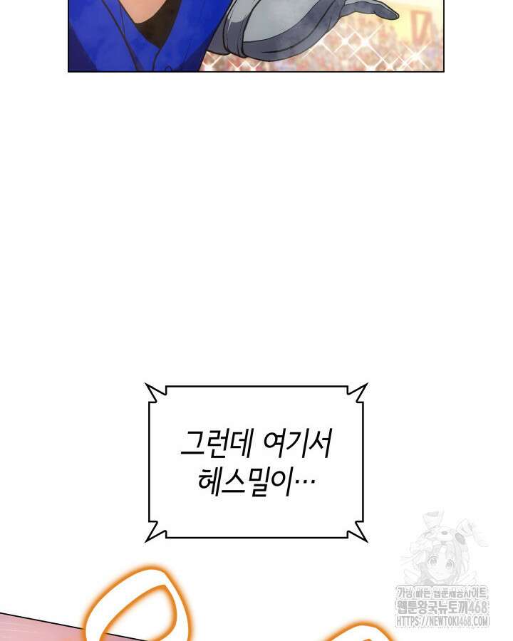 홈 플레이트의 빌런 149화 10