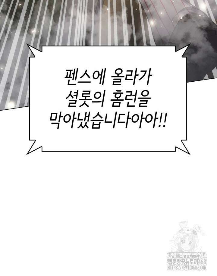 홈 플레이트의 빌런 149화 12