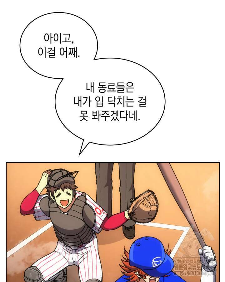 홈 플레이트의 빌런 149화 13