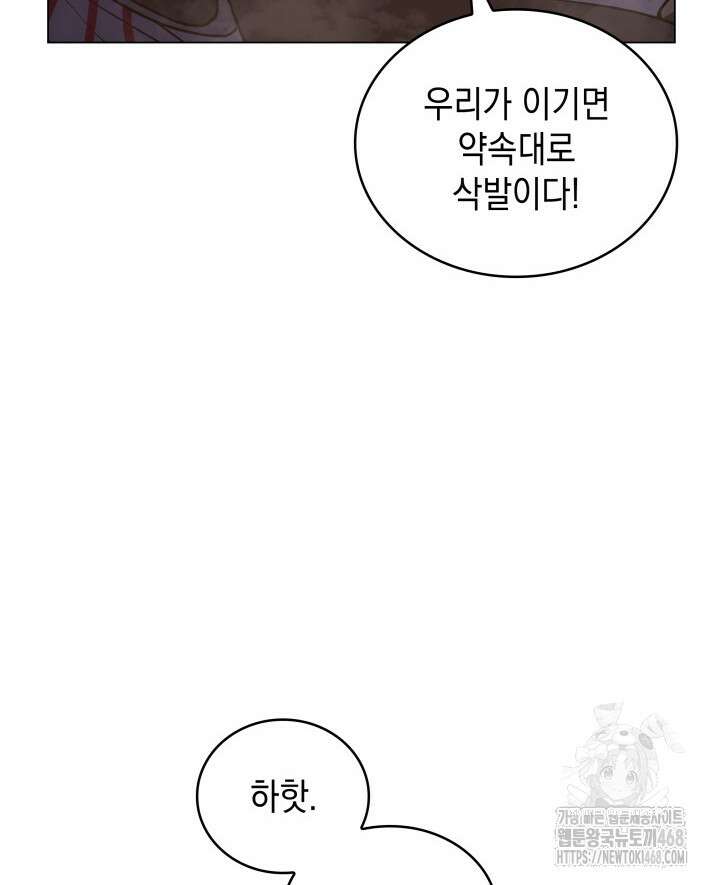 홈 플레이트의 빌런 149화 16