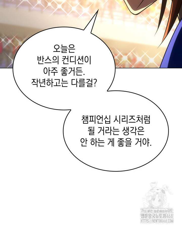 홈 플레이트의 빌런 149화 18