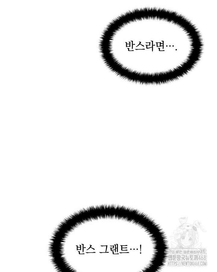 홈 플레이트의 빌런 149화 20