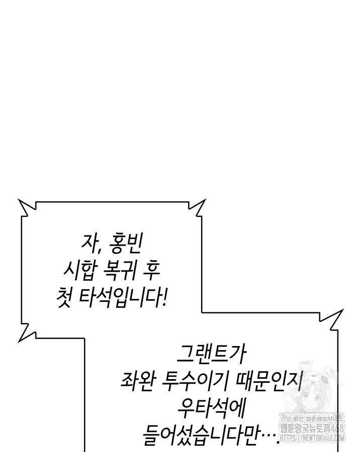 홈 플레이트의 빌런 149화 25