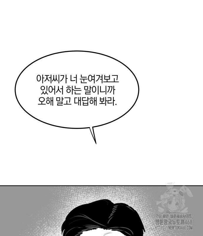 퇴출행성 세레나데 3화 2