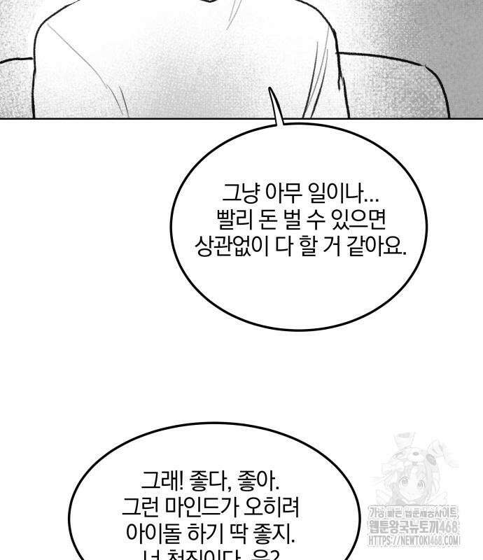 퇴출행성 세레나데 3화 5