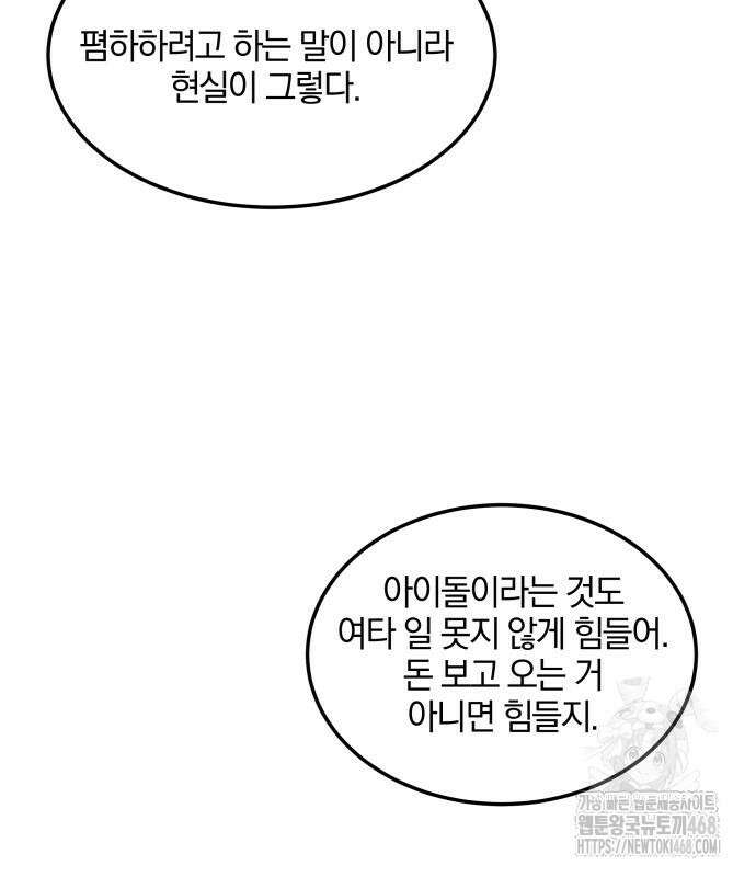 퇴출행성 세레나데 3화 8