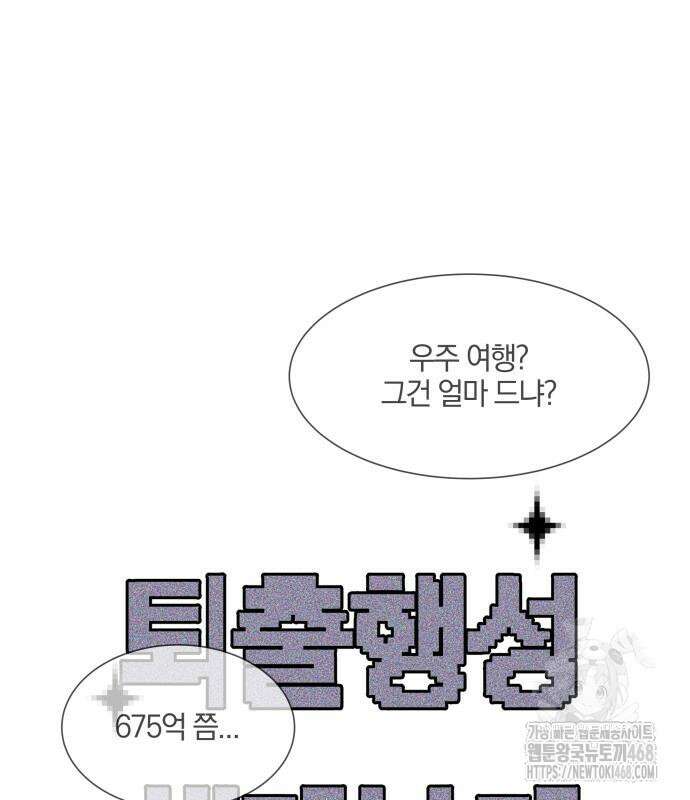 퇴출행성 세레나데 3화 17