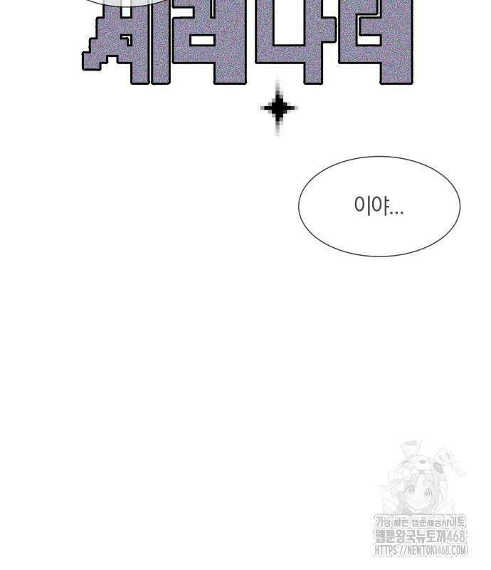 퇴출행성 세레나데 3화 18