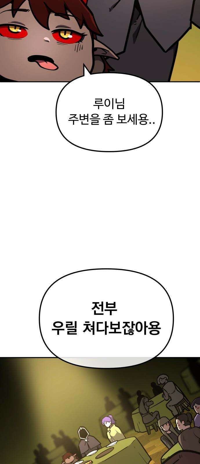 절세미남 망나니 해골 되다 30화: 존잘 루이? 5