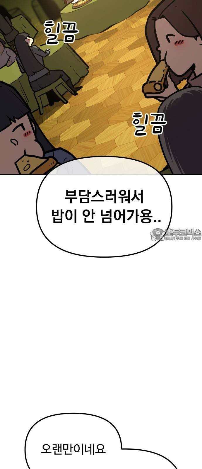 절세미남 망나니 해골 되다 30화: 존잘 루이? 6