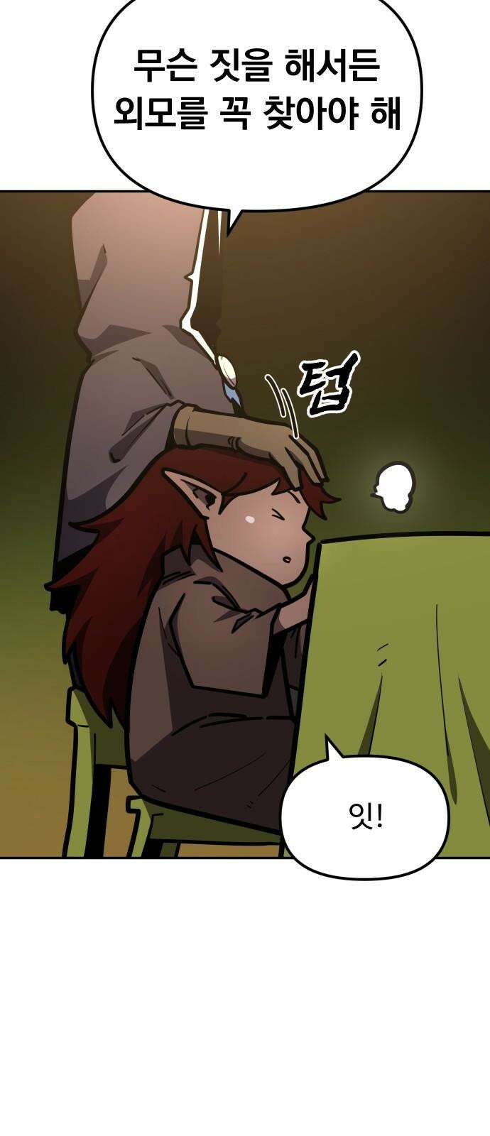절세미남 망나니 해골 되다 30화: 존잘 루이? 8