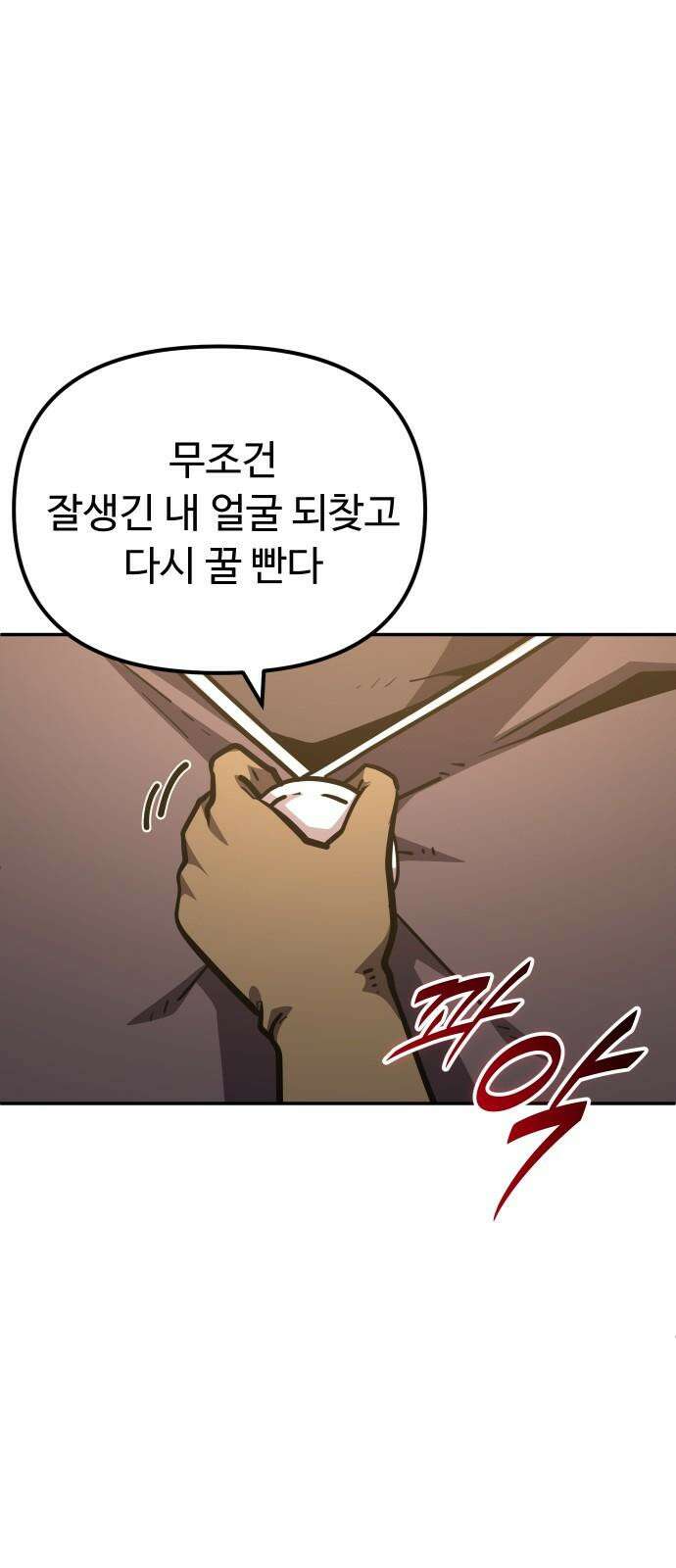 절세미남 망나니 해골 되다 30화: 존잘 루이? 10