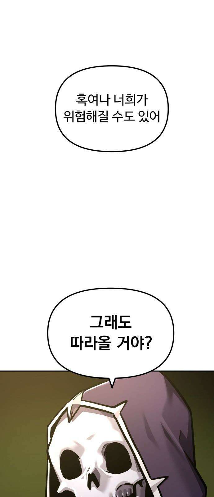 절세미남 망나니 해골 되다 30화: 존잘 루이? 11