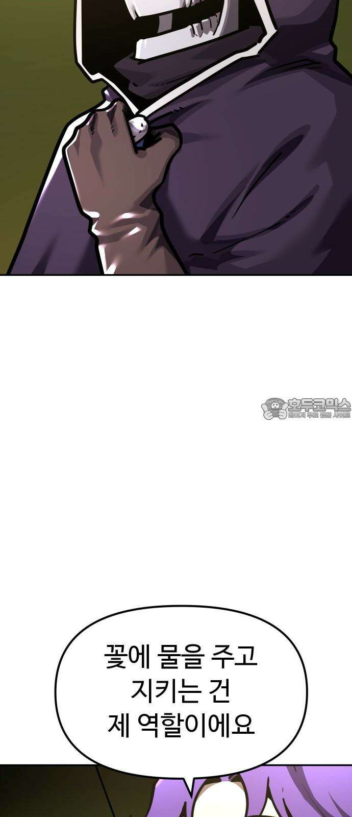절세미남 망나니 해골 되다 30화: 존잘 루이? 12
