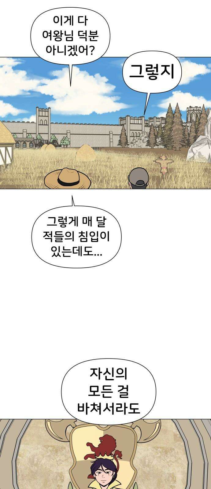 후덜덜덜 남극전자 288화 통장 나라 근황 7