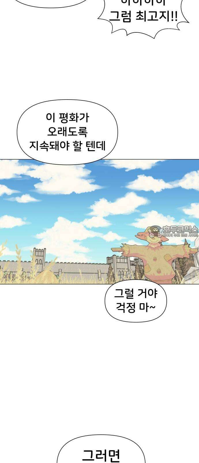 후덜덜덜 남극전자 288화 통장 나라 근황 9