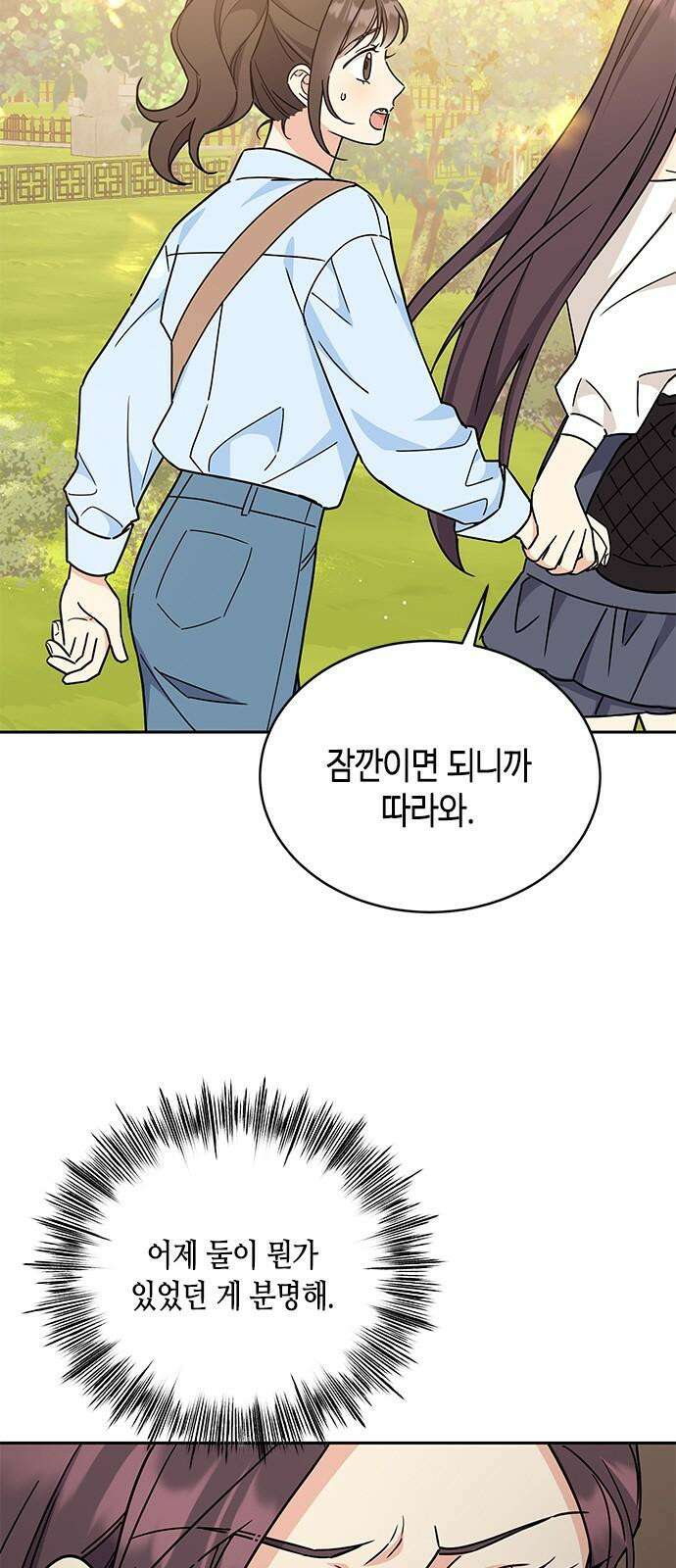 못난이 콤플렉스 13화 2