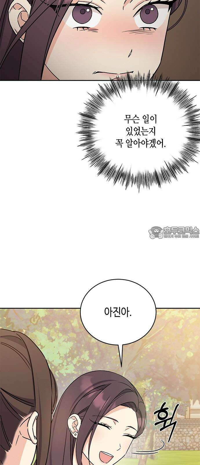 못난이 콤플렉스 13화 3