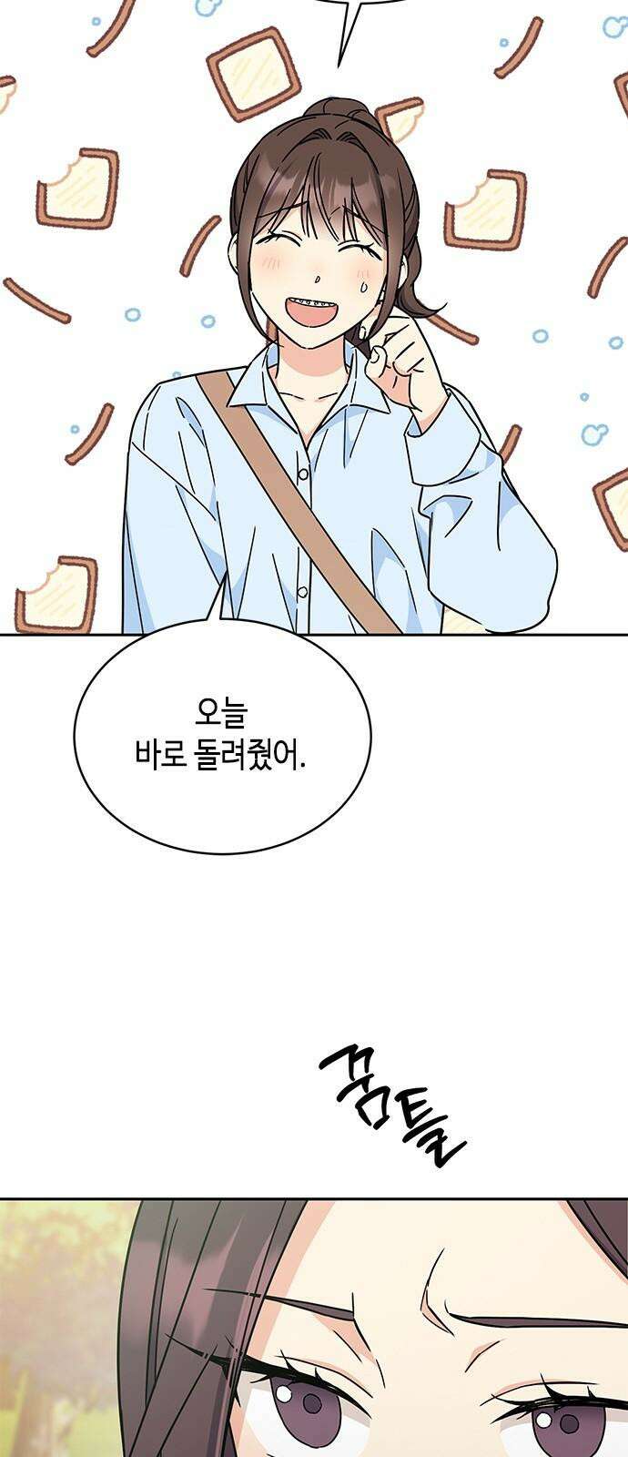 못난이 콤플렉스 13화 5