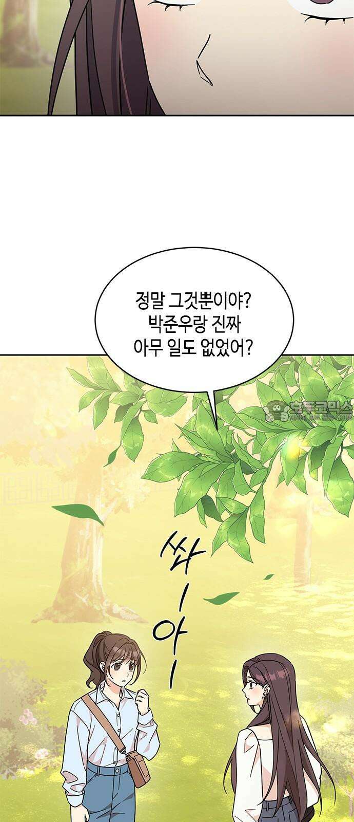 못난이 콤플렉스 13화 6