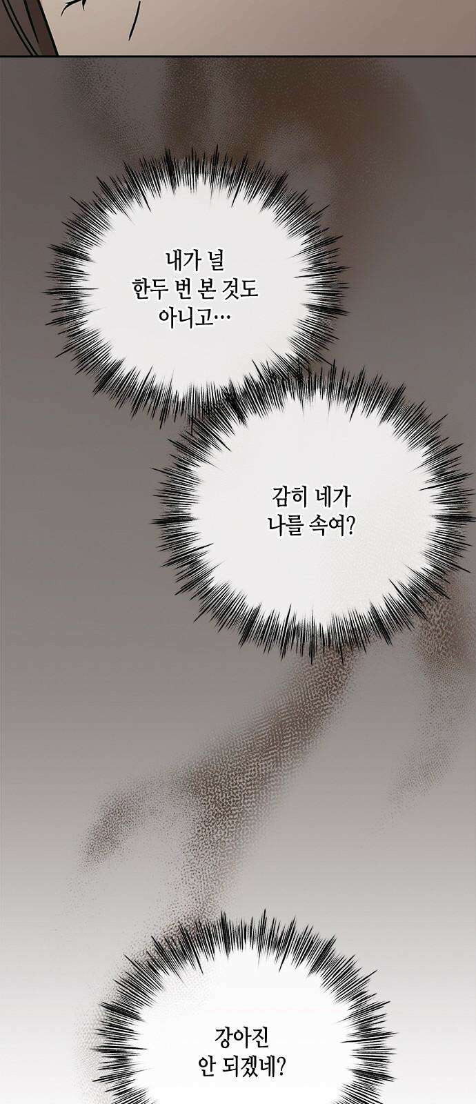 못난이 콤플렉스 13화 10