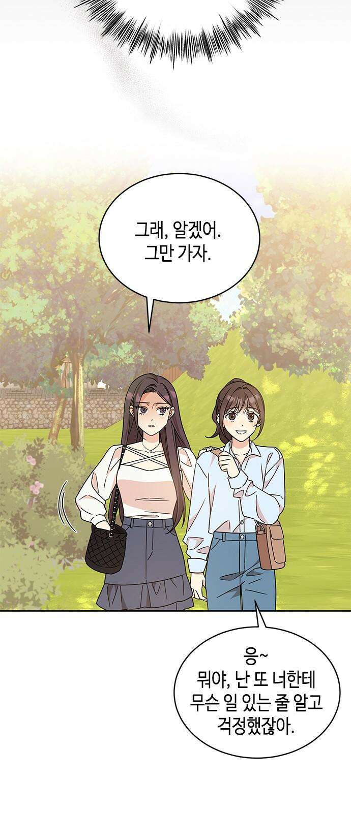 못난이 콤플렉스 13화 11