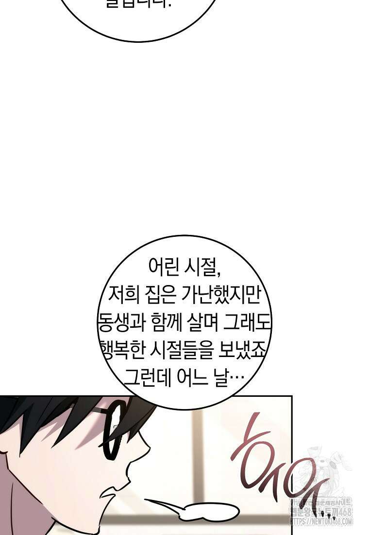 탑랭커의 작가지망생활백서 21화 8