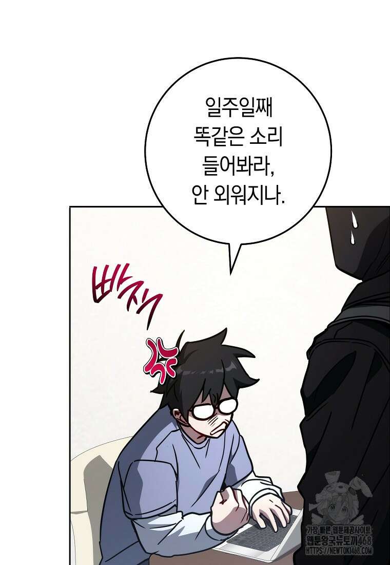탑랭커의 작가지망생활백서 21화 20