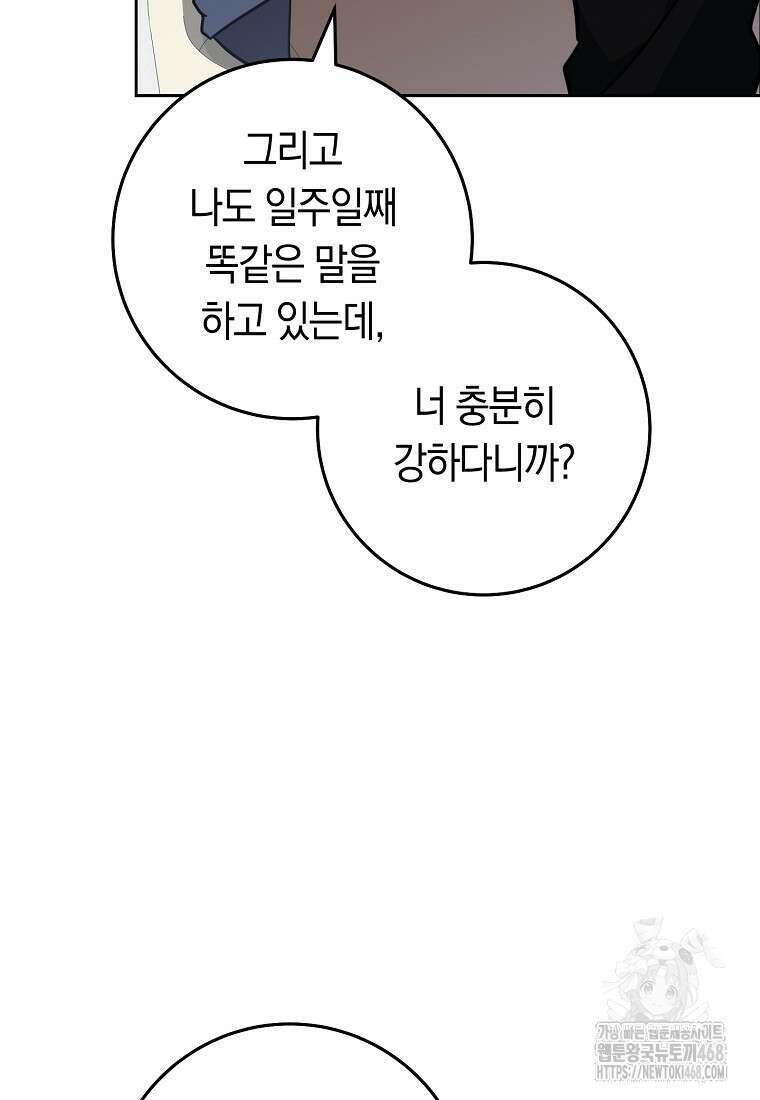탑랭커의 작가지망생활백서 21화 21